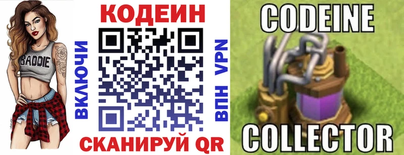 Codein напиток Lean (лин)  Теберда 